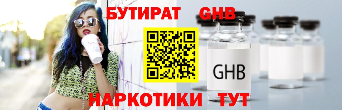 БУТИРАТ 99% Десногорск
