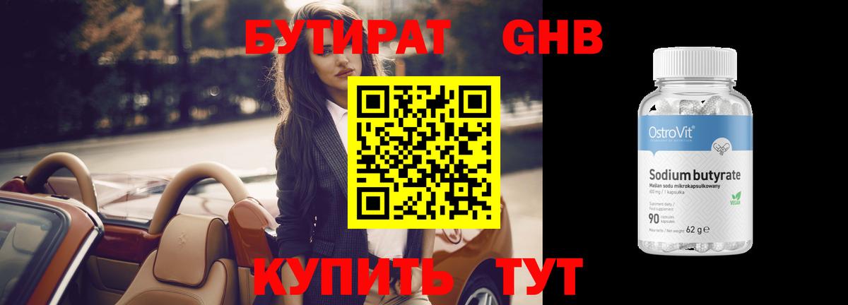 Десногорск  Бутират 99%  Вход с VPN 