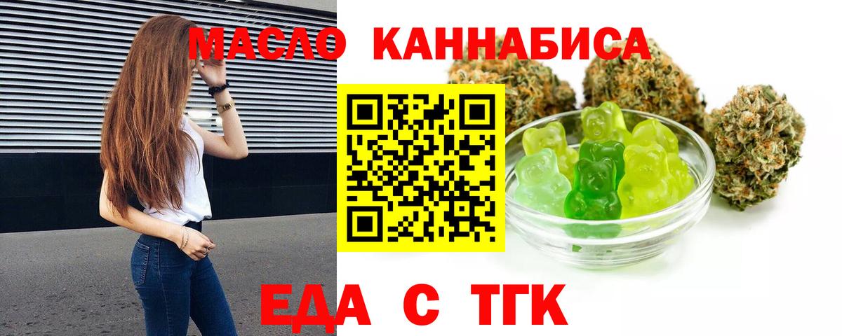 Еда ТГК конопля Десногорск