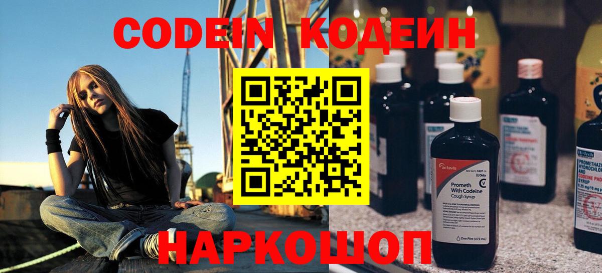 Кодеиновый сироп Lean Purple Drank  Вход с VPN  Десногорск  Кодеин Purple Drank 