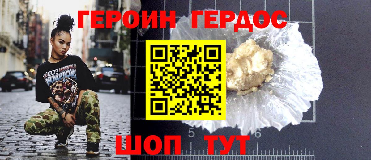 Героин VHQ Десногорск