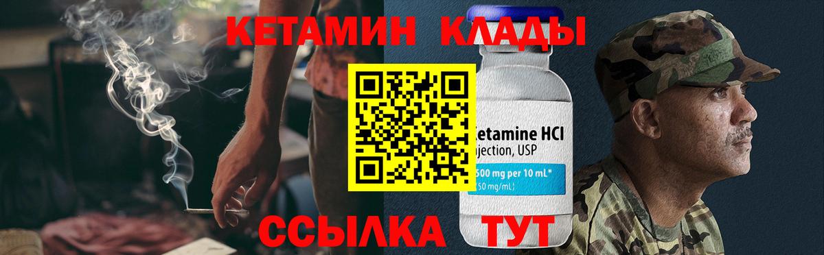 КЕТАМИН VHQ  Кетамин ketamine  Вход с VPN  Десногорск 
