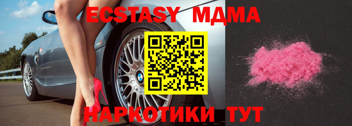 MDMA кристаллы  MDMA молли  MDMA  Вход с VPN  Десногорск 