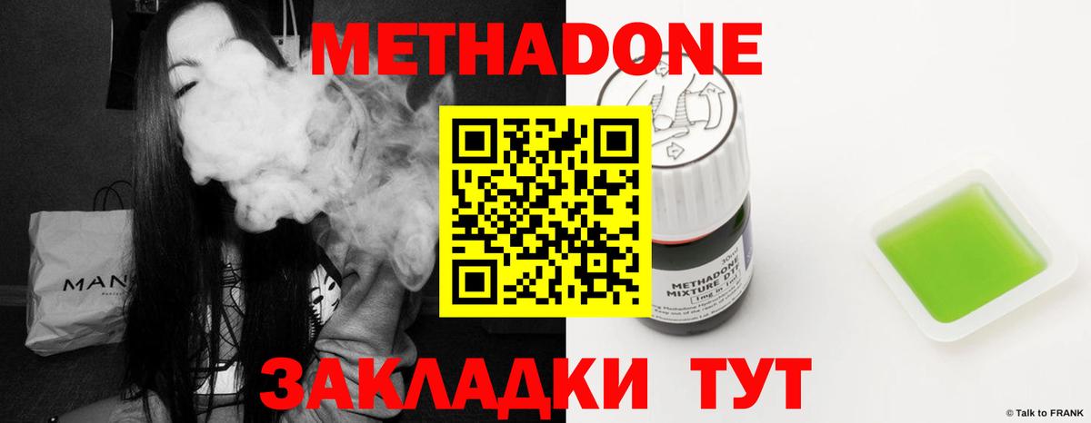МЕТАДОН кристалл  Метадон VHQ  Десногорск  Вход с VPN 