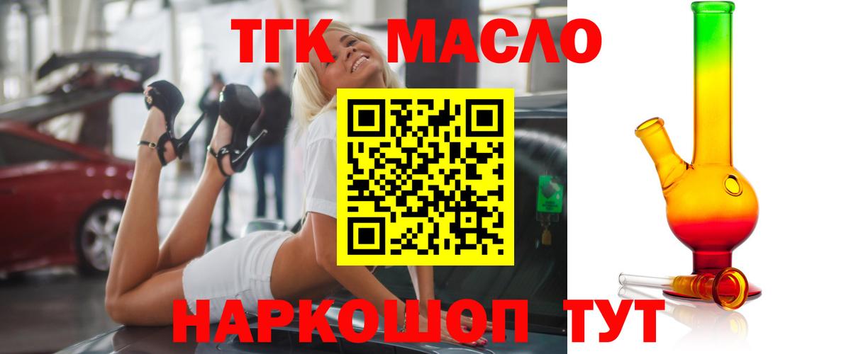 Дистиллят ТГК THC oil  Вход с VPN  Десногорск  ОМГ ОМГ вход  ТГК Wax 